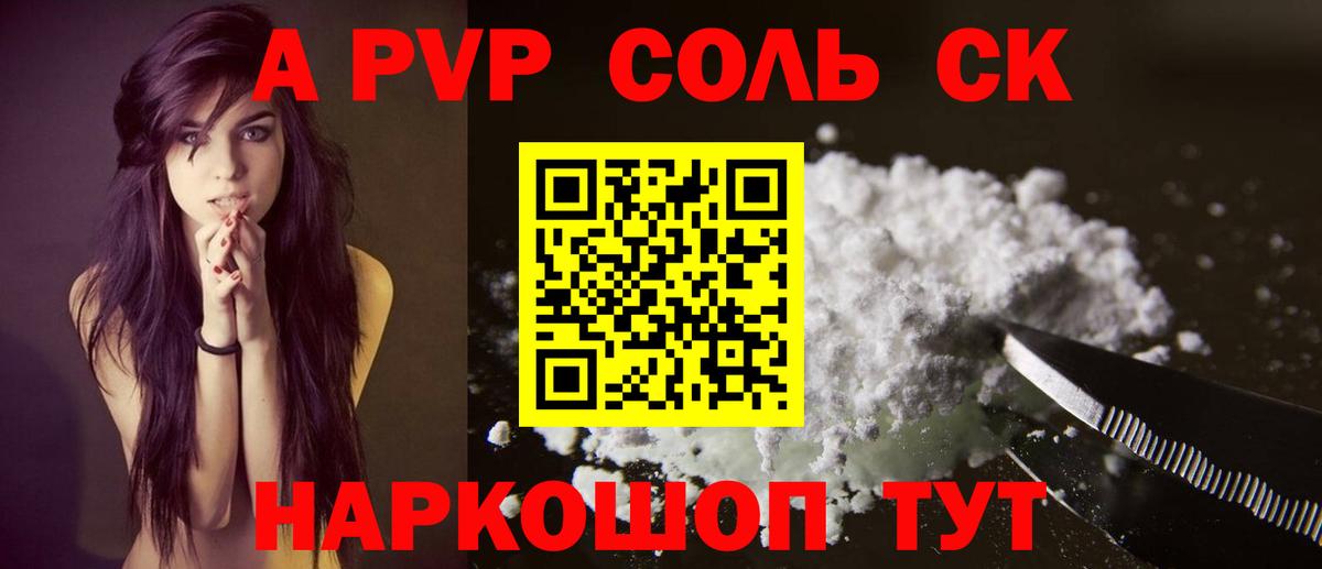 Альфа ПВП СК  APVP СК КРИС  Alpha-PVP крисы CK  Вход с VPN  Нижневартовск 