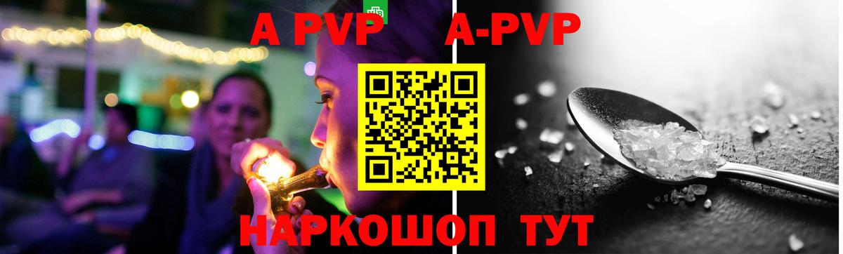 A PVP Соль Нижневартовск