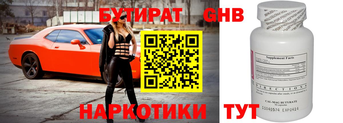 Нижневартовск  БУТИРАТ 99%  Вход с VPN 