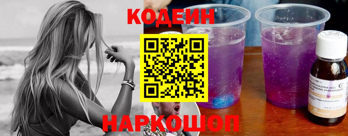 Кодеин напиток Lean (лин)  Кодеиновый сироп Lean напиток Lean (лин)  Вход с VPN  Нижневартовск 